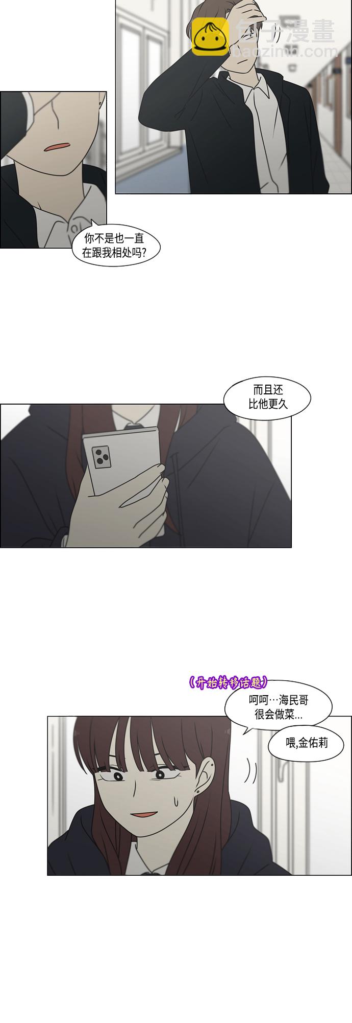 🍔恋爱革命 [第388话]Too late 第20页