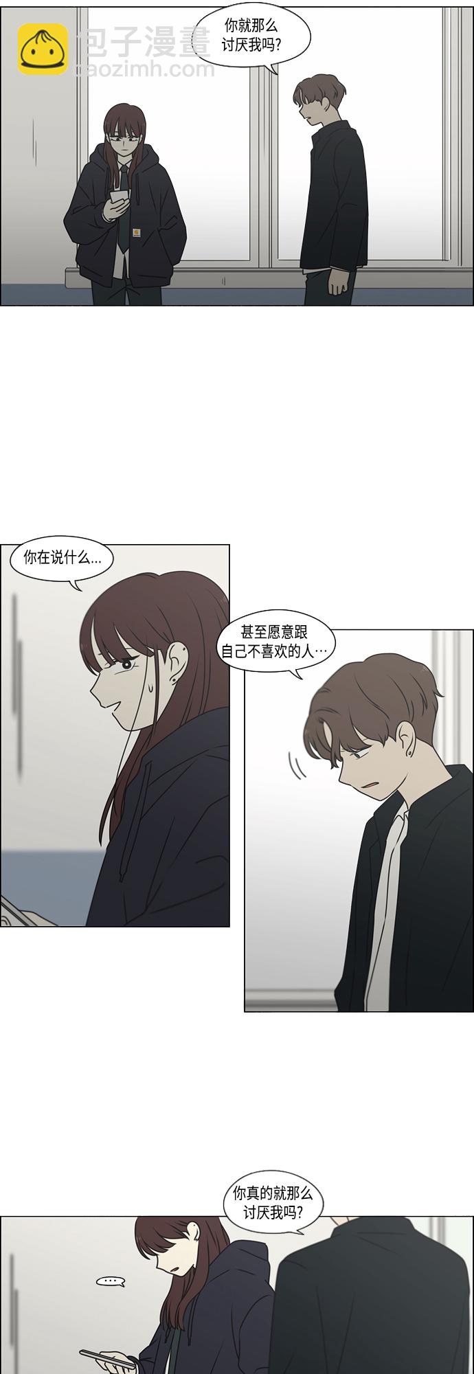 🍔恋爱革命 [第388话]Too late 第21页