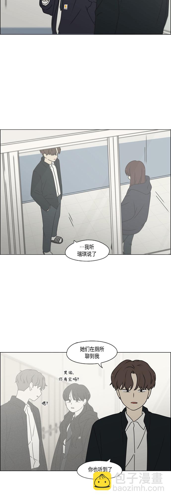 🍔恋爱革命 [第388话]Too late 第22页