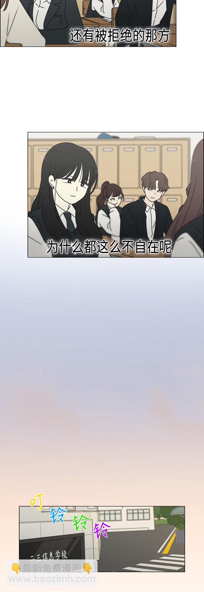 🍔恋爱革命 [第388话]Too late 第28页