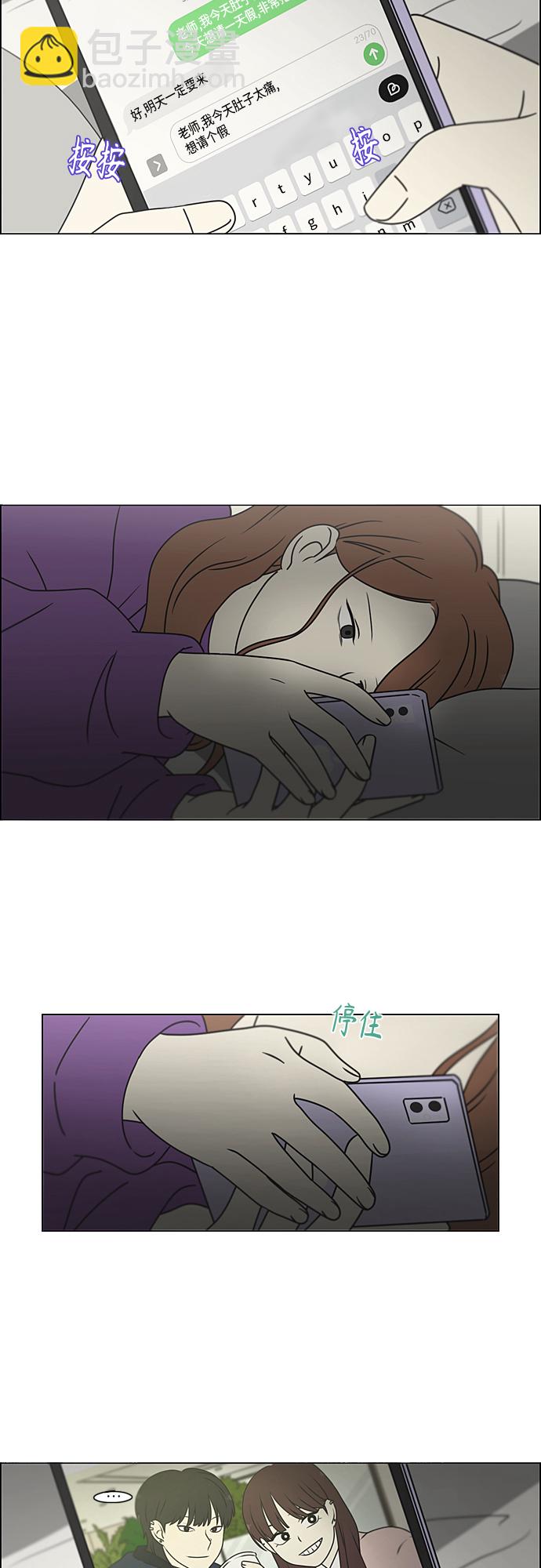 🍔恋爱革命 [第388话]Too late 第3页
