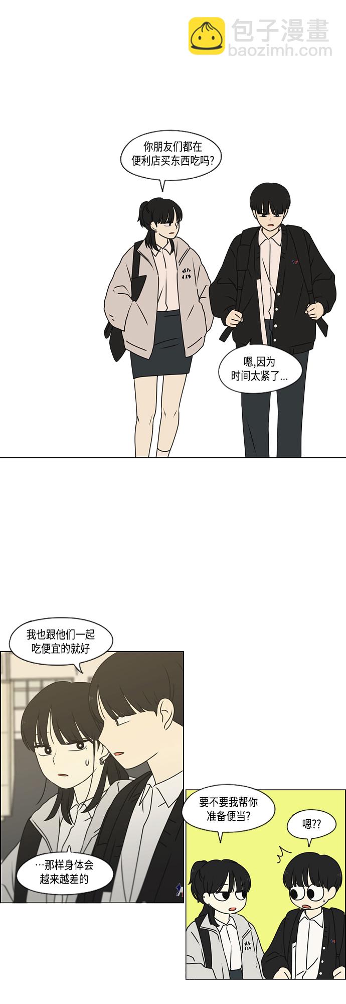 🍔恋爱革命 [第388话]Too late 第31页