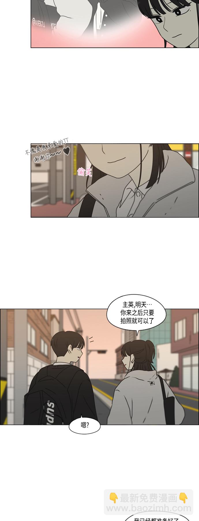 🍔恋爱革命 [第388话]Too late 第33页