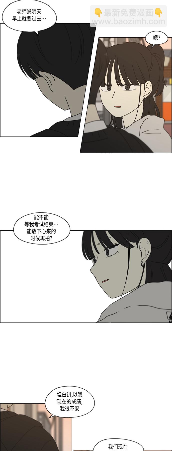 🍔恋爱革命 [第388话]Too late 第35页