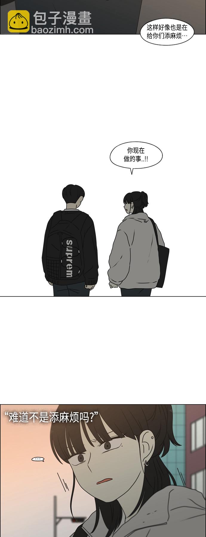 🍔恋爱革命 [第388话]Too late 第37页