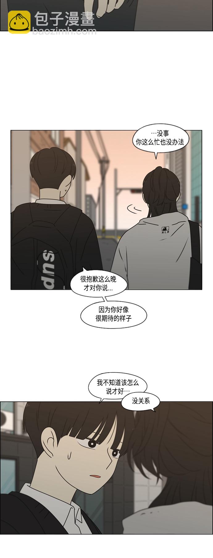 🍔恋爱革命 [第388话]Too late 第39页