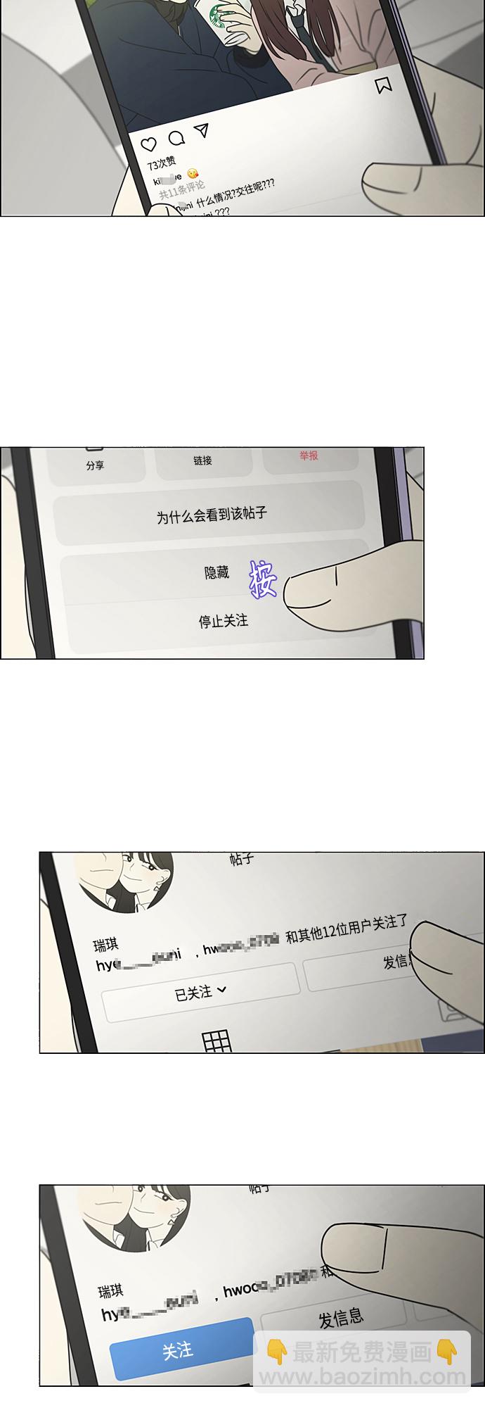 🍔恋爱革命 [第388话]Too late 第4页