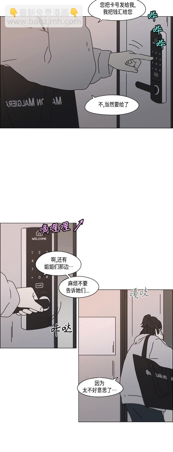 🍔恋爱革命 [第388话]Too late 第42页