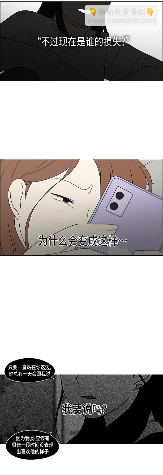 🍔恋爱革命 [第388话]Too late 第6页