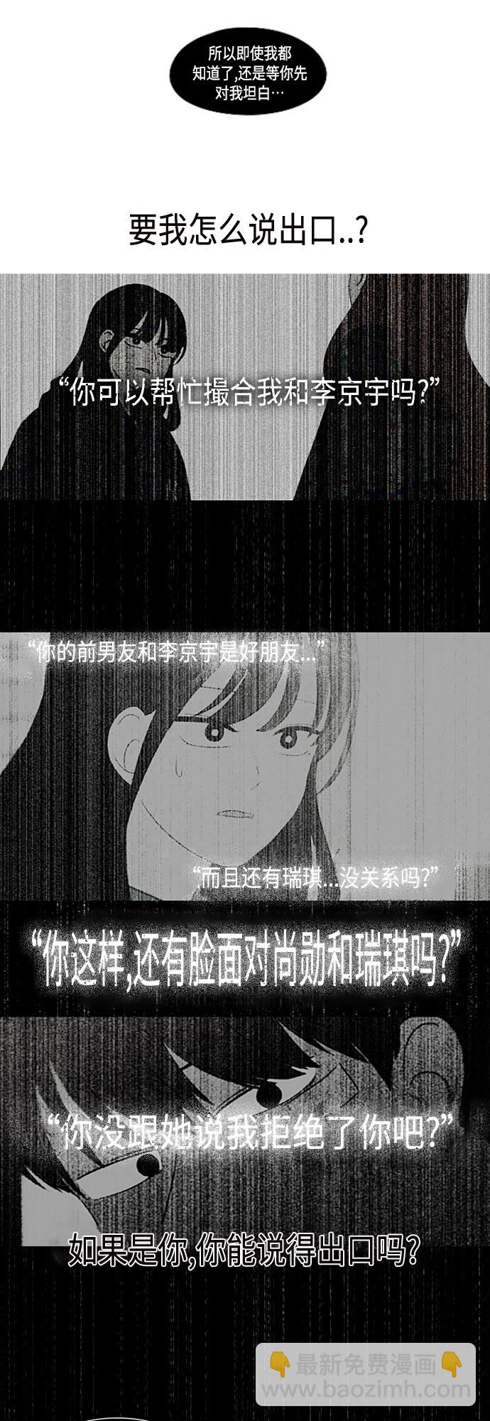 🍔恋爱革命 [第388话]Too late 第7页