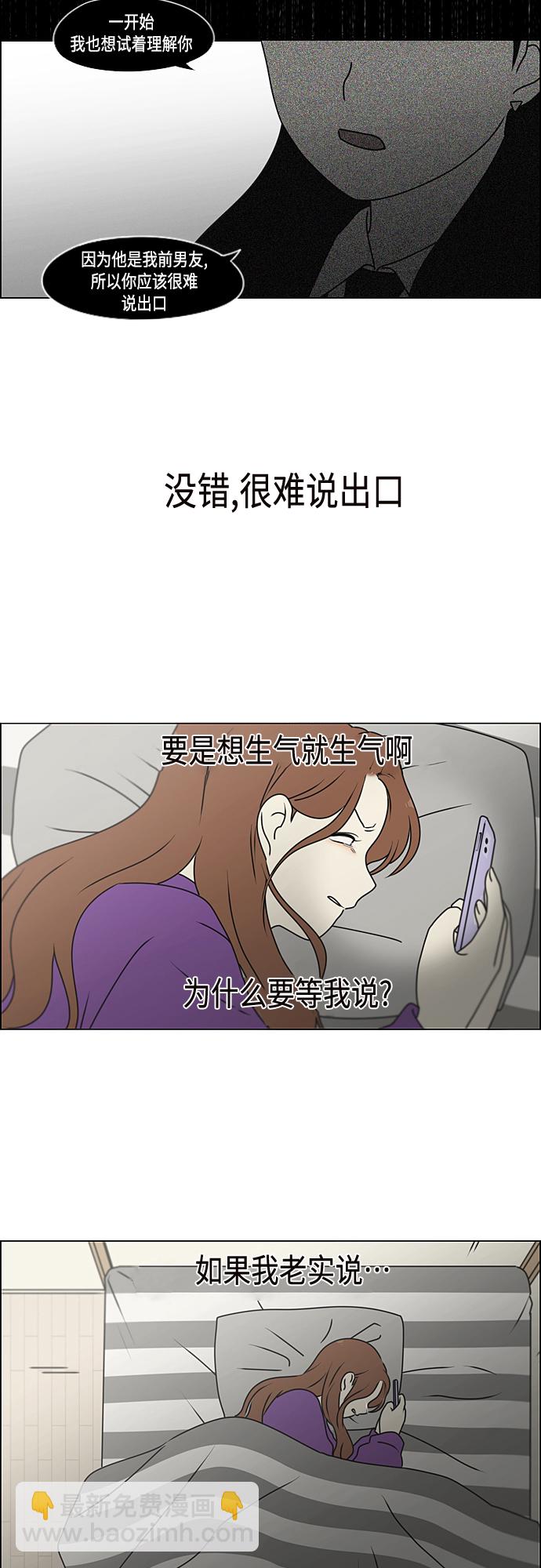 🍔恋爱革命 [第388话]Too late 第8页