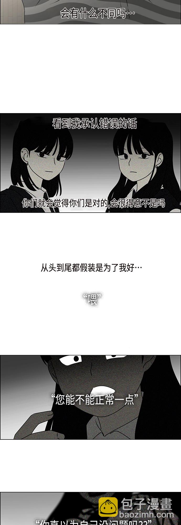 🍔恋爱革命 [第388话]Too late 第9页