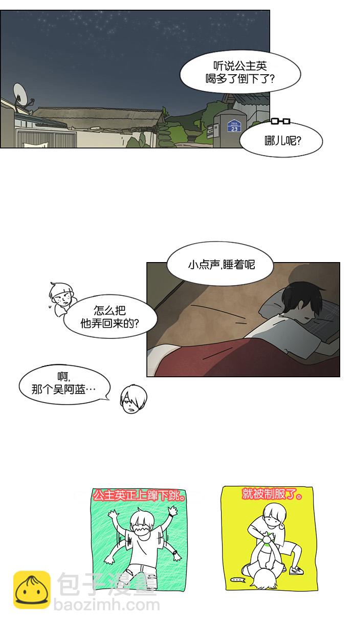 🍔恋爱革命 [第40话] 山谷里发生的事(4) 第10页