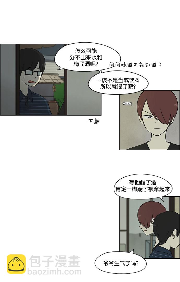 🍔恋爱革命 [第40话] 山谷里发生的事(4) 第11页