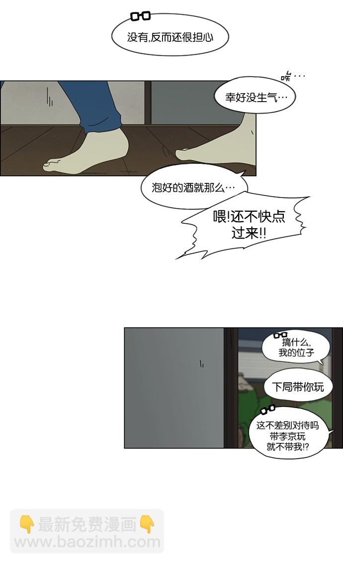 🍔恋爱革命 [第40话] 山谷里发生的事(4) 第12页