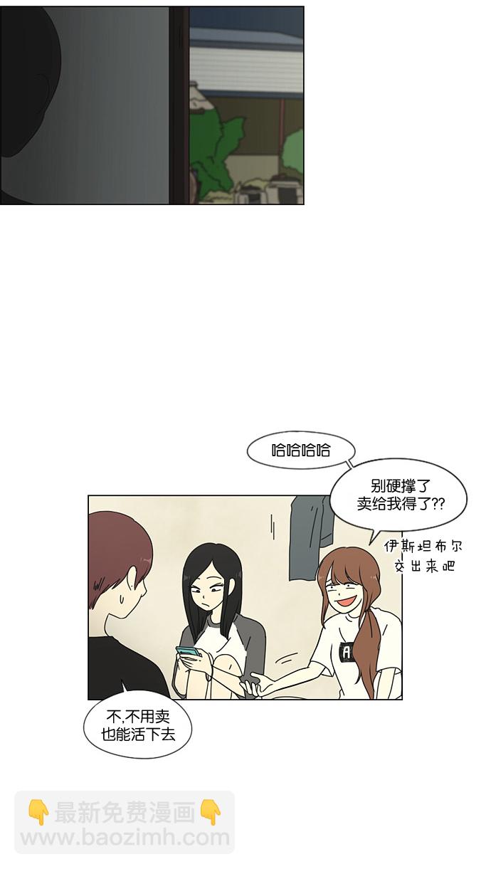 🍔恋爱革命 [第40话] 山谷里发生的事(4) 第13页