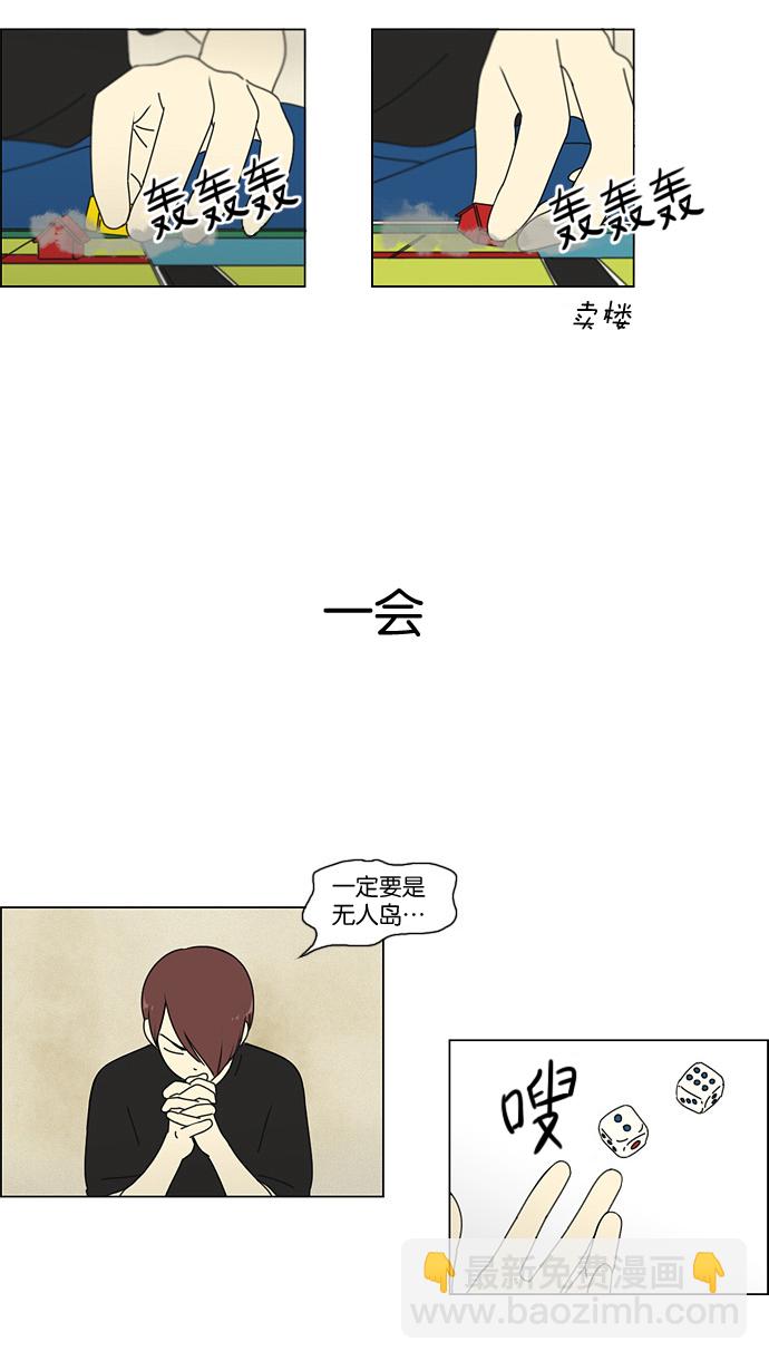 🍔恋爱革命 [第40话] 山谷里发生的事(4) 第14页