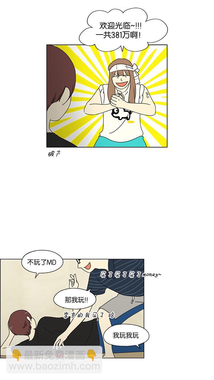 🍔恋爱革命 [第40话] 山谷里发生的事(4) 第16页