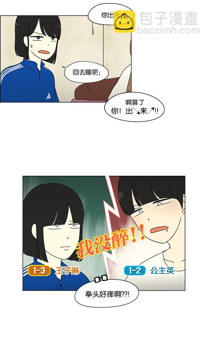 🍔恋爱革命 [第40话] 山谷里发生的事(4) 第19页