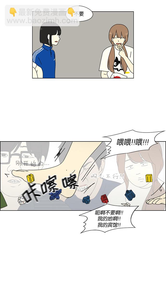 🍔恋爱革命 [第40话] 山谷里发生的事(4) 第21页