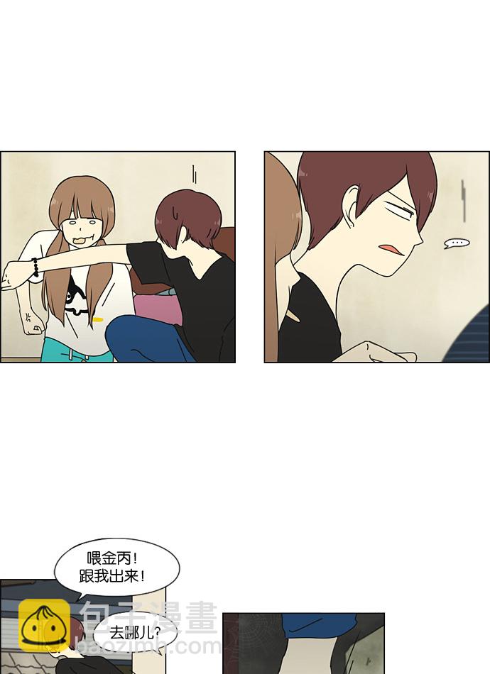 🍔恋爱革命 [第40话] 山谷里发生的事(4) 第23页