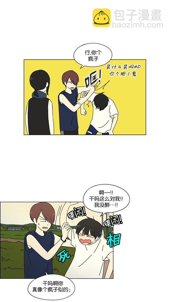 🍔恋爱革命 [第40话] 山谷里发生的事(4) 第3页