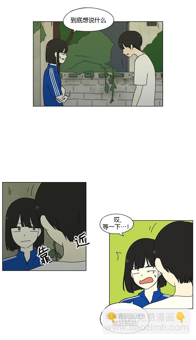 🍔恋爱革命 [第40话] 山谷里发生的事(4) 第30页