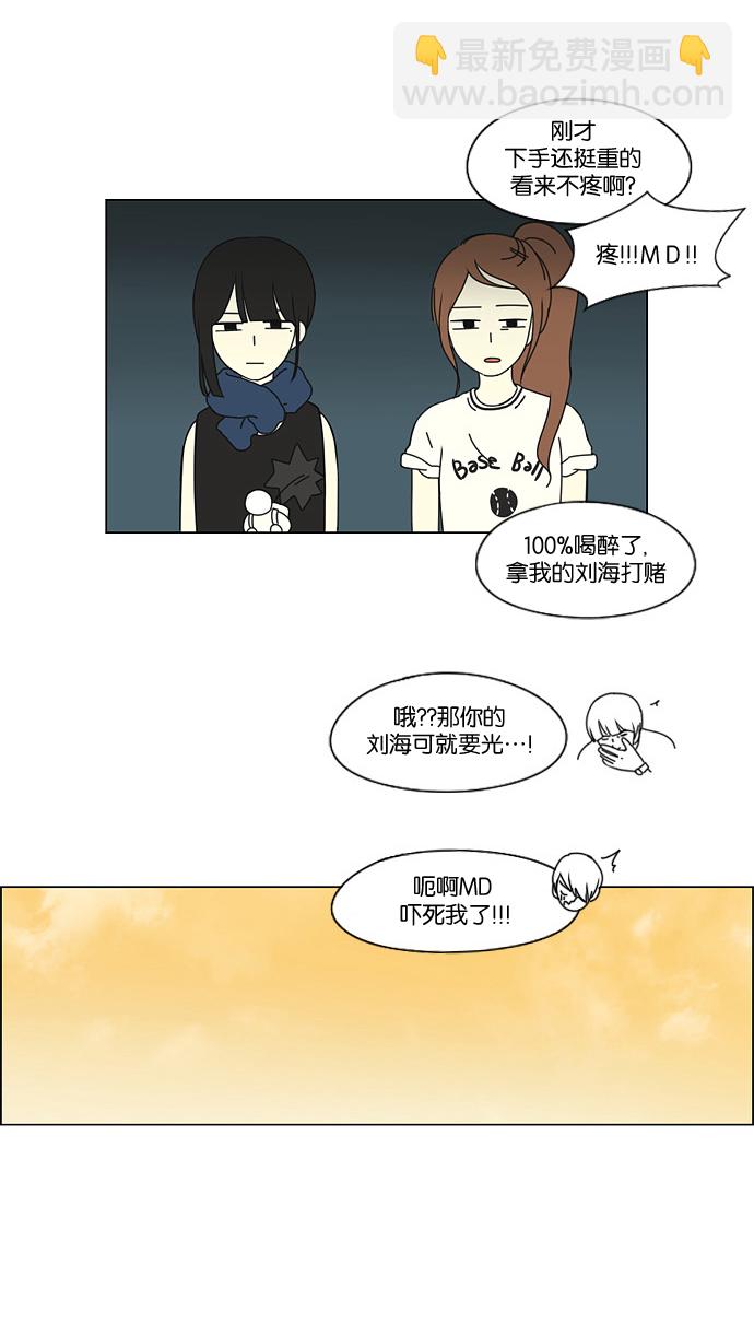🍔恋爱革命 [第40话] 山谷里发生的事(4) 第4页