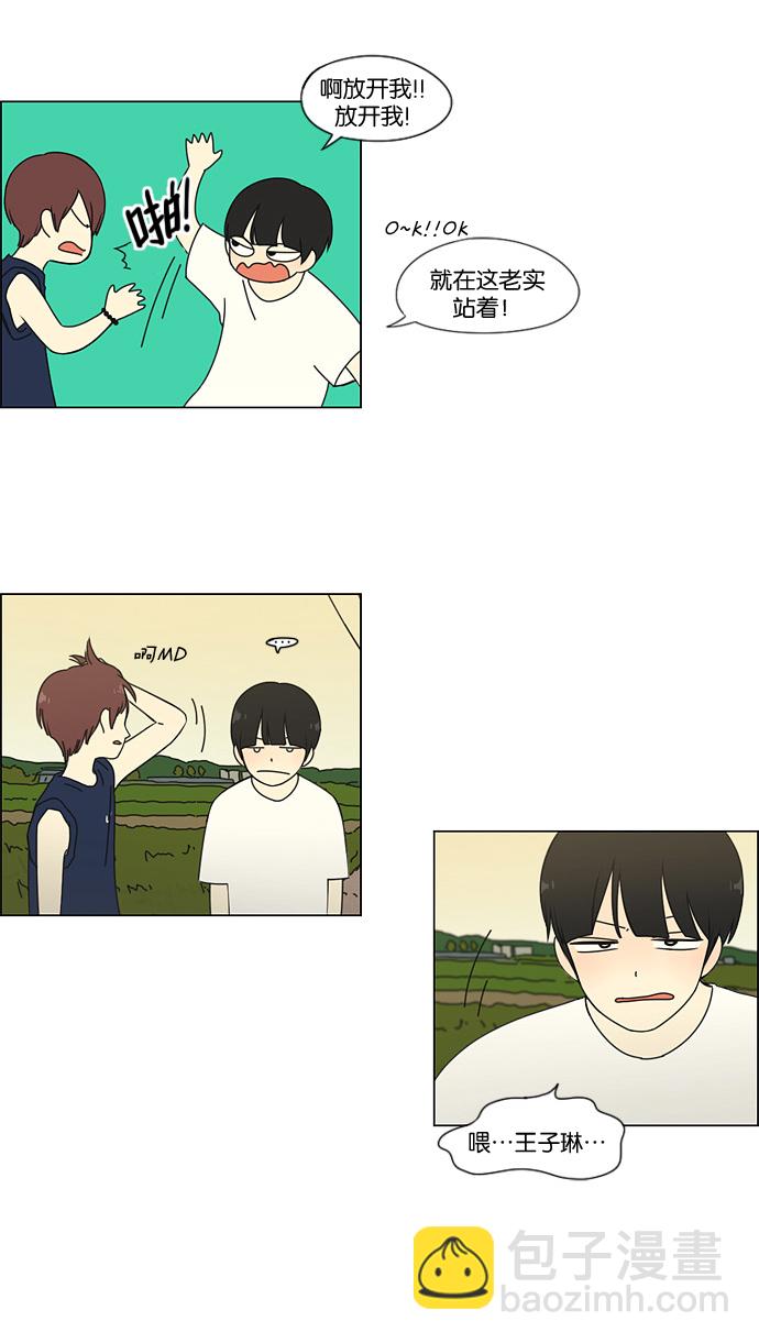 🍔恋爱革命 [第40话] 山谷里发生的事(4) 第5页