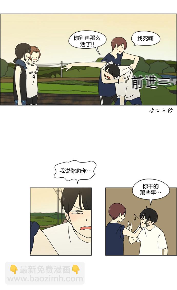 🍔恋爱革命 [第40话] 山谷里发生的事(4) 第6页