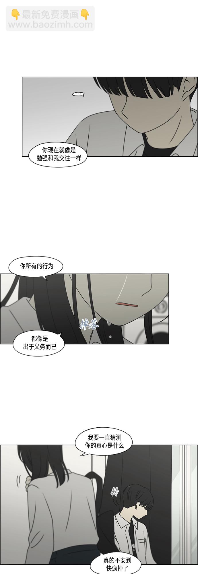 🍔恋爱革命 [第390话] 日落 第10页