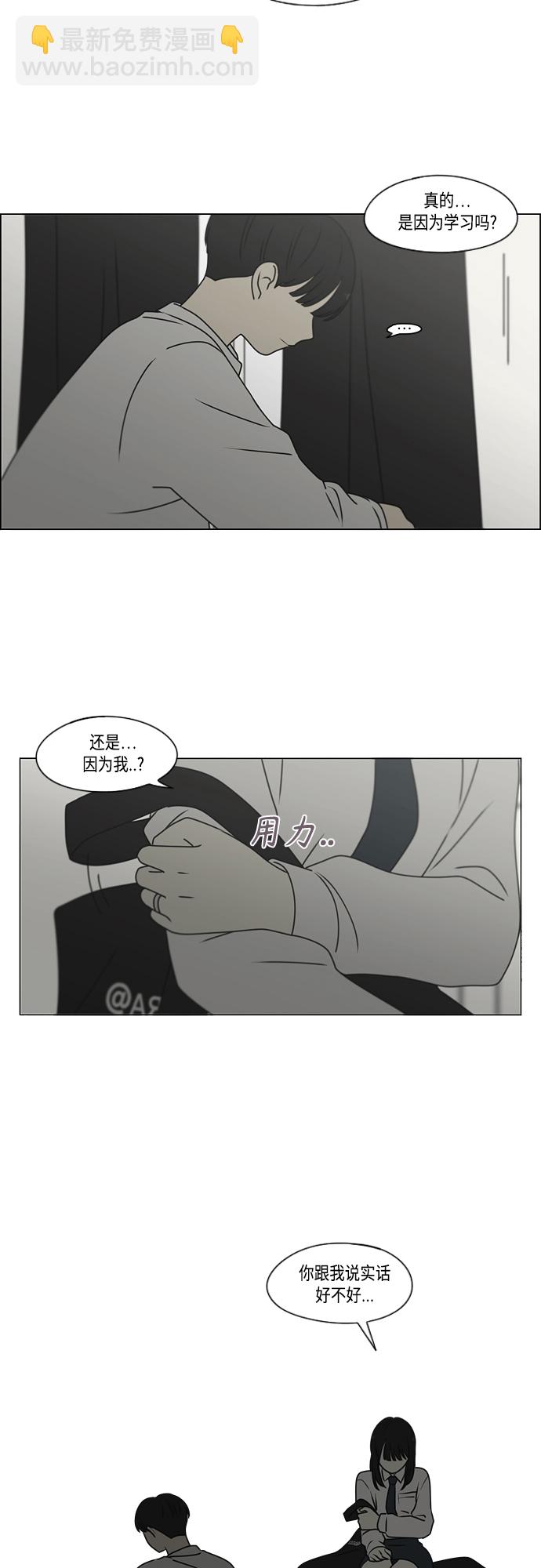 🍔恋爱革命 [第390话] 日落 第11页