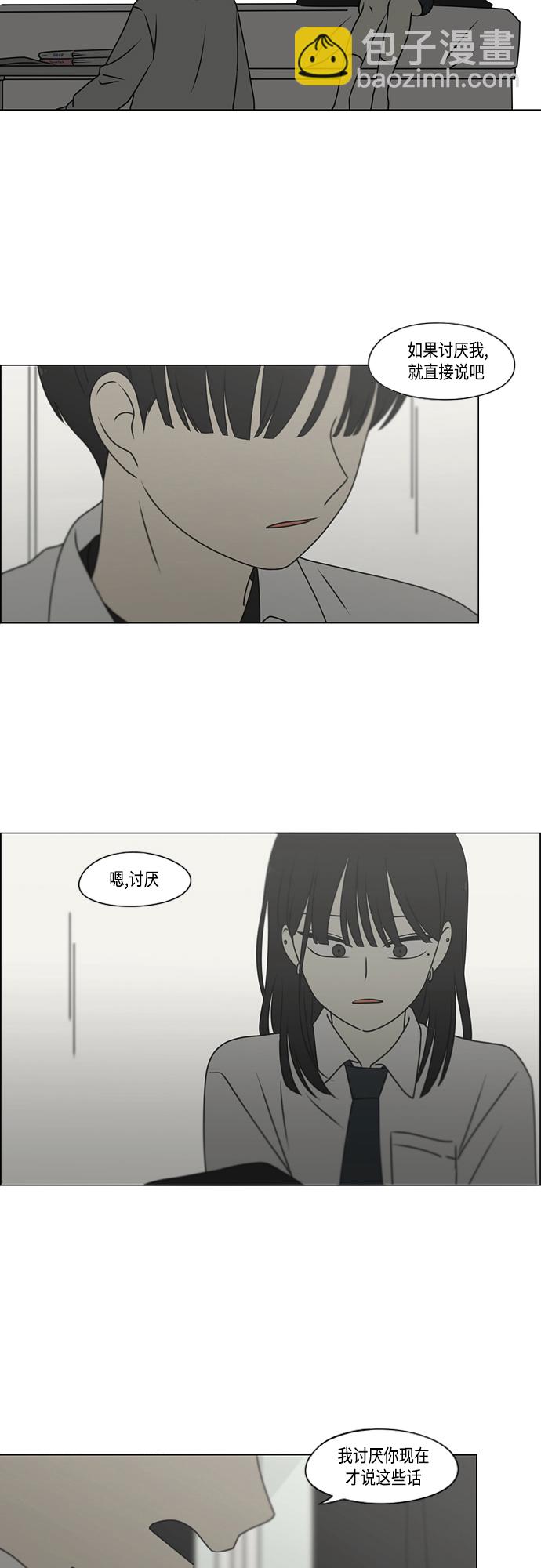 🍔恋爱革命 [第390话] 日落 第12页