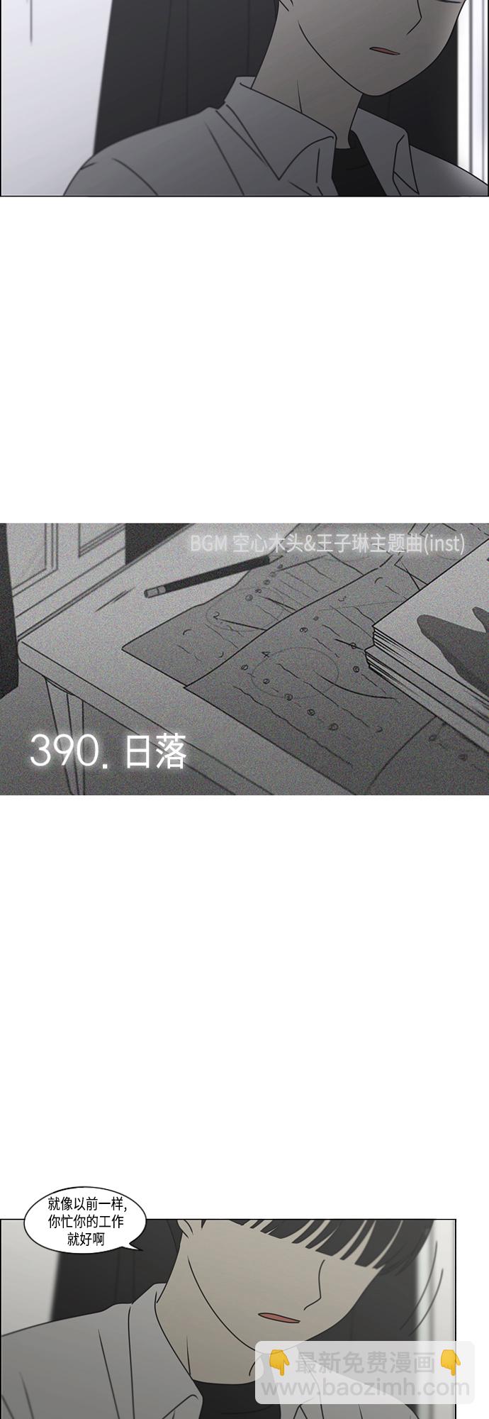 🍔恋爱革命 [第390话] 日落 第14页