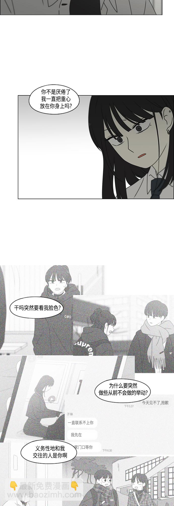 🍔恋爱革命 [第390话] 日落 第15页