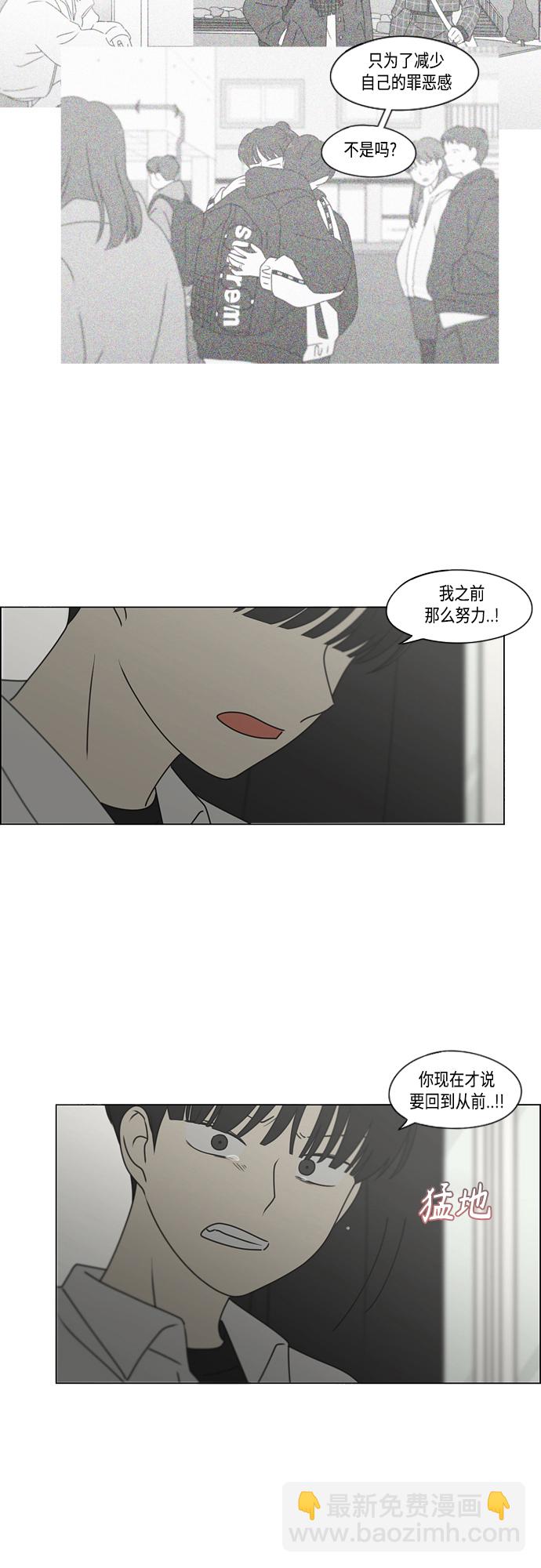 🍔恋爱革命 [第390话] 日落 第16页