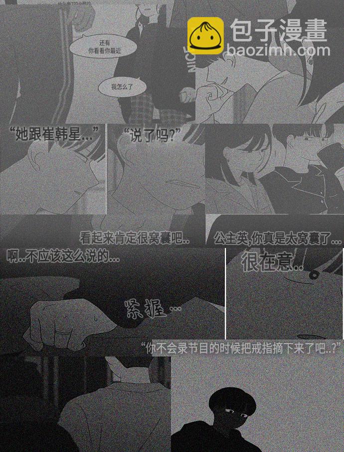 🍔恋爱革命 [第390话] 日落 第18页