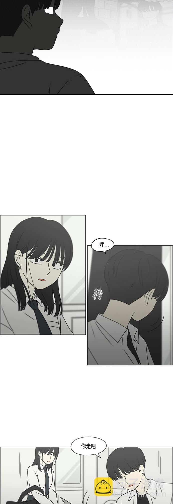 🍔恋爱革命 [第390话] 日落 第20页