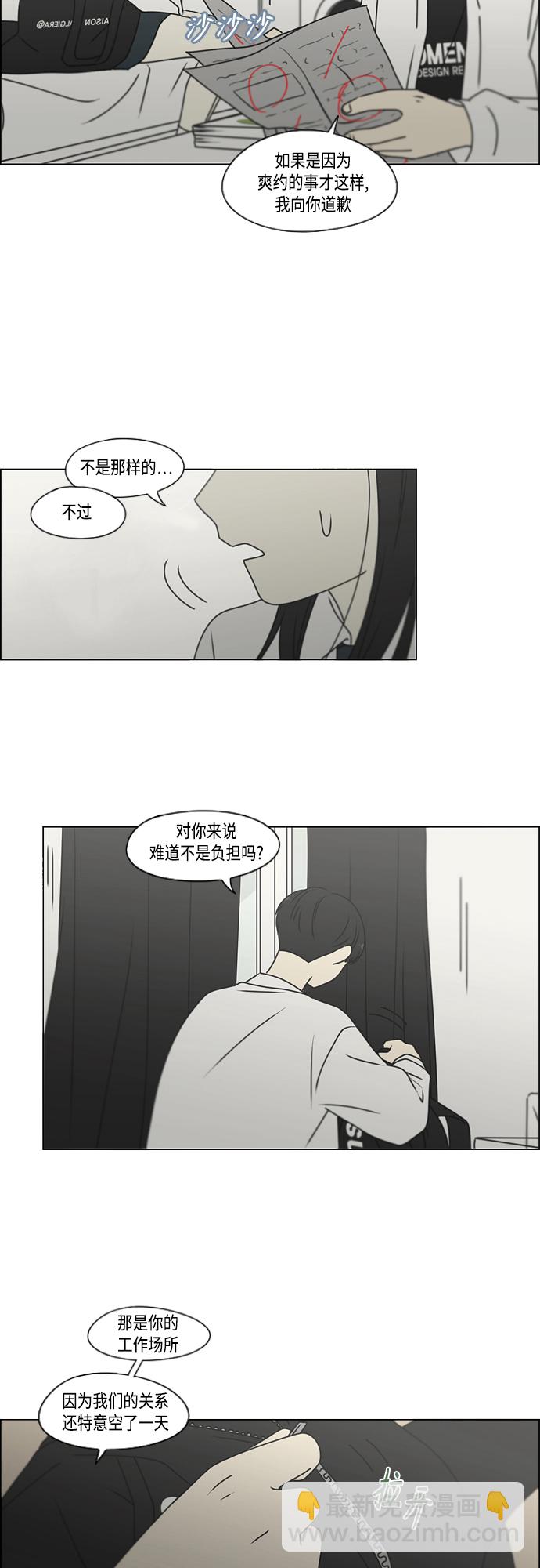 🍔恋爱革命 [第390话] 日落 第21页