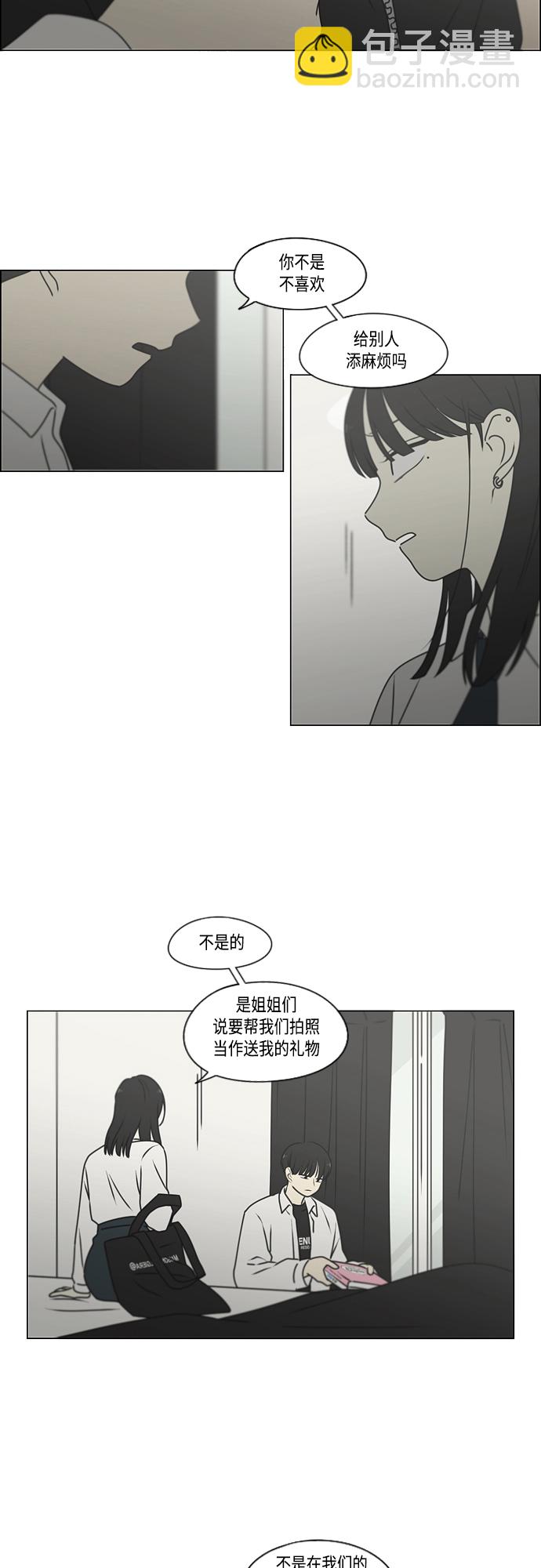 🍔恋爱革命 [第390话] 日落 第22页