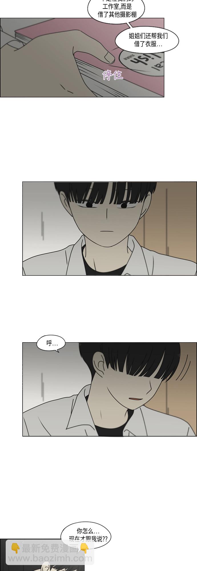 🍔恋爱革命 [第390话] 日落 第23页