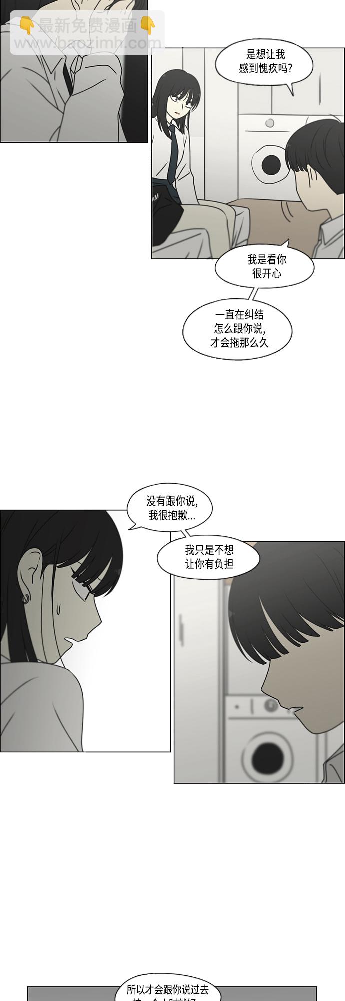 🍔恋爱革命 [第390话] 日落 第24页