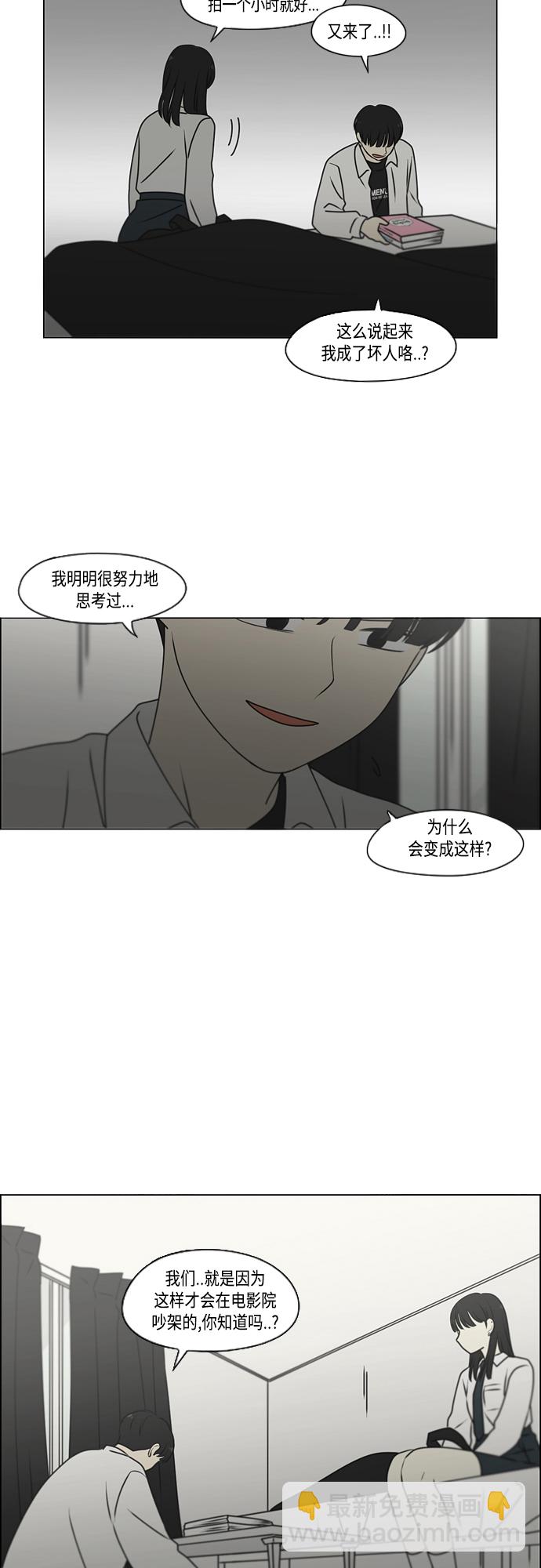 🍔恋爱革命 [第390话] 日落 第25页
