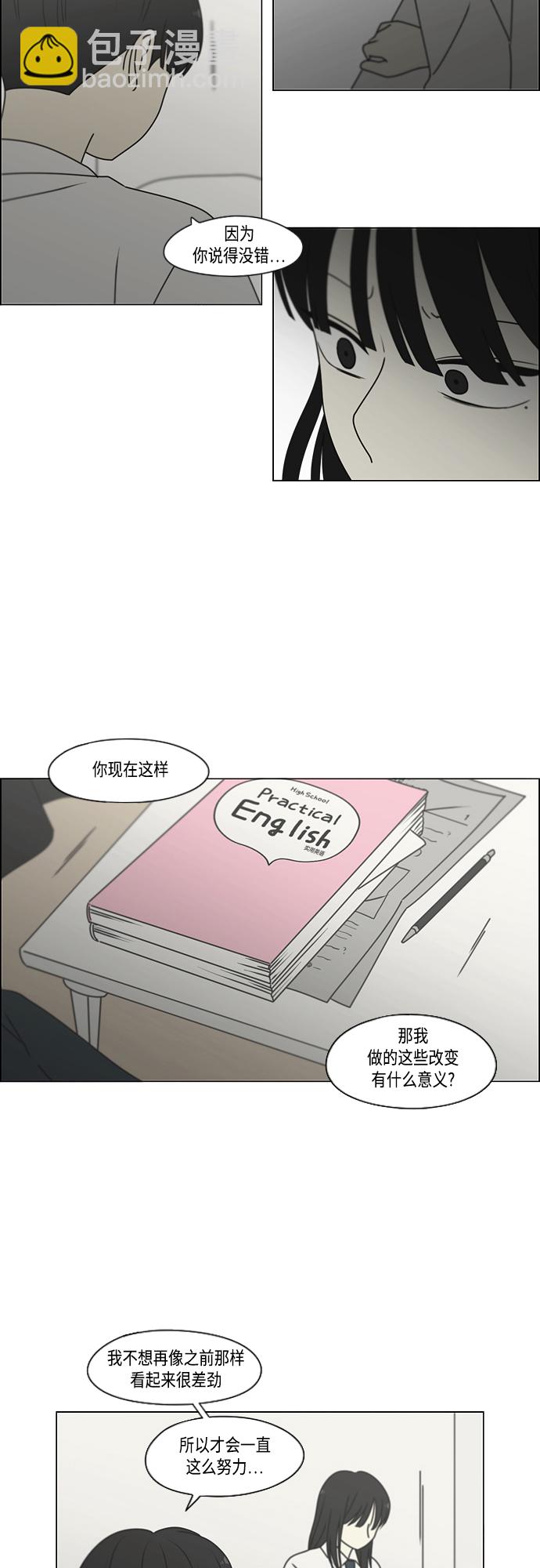 🍔恋爱革命 [第390话] 日落 第28页