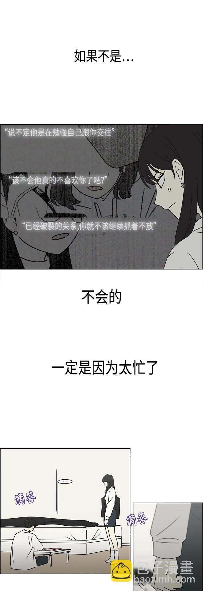 🍔恋爱革命 [第390话] 日落 第3页