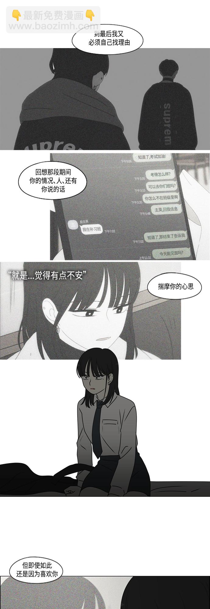 🍔恋爱革命 [第390话] 日落 第31页