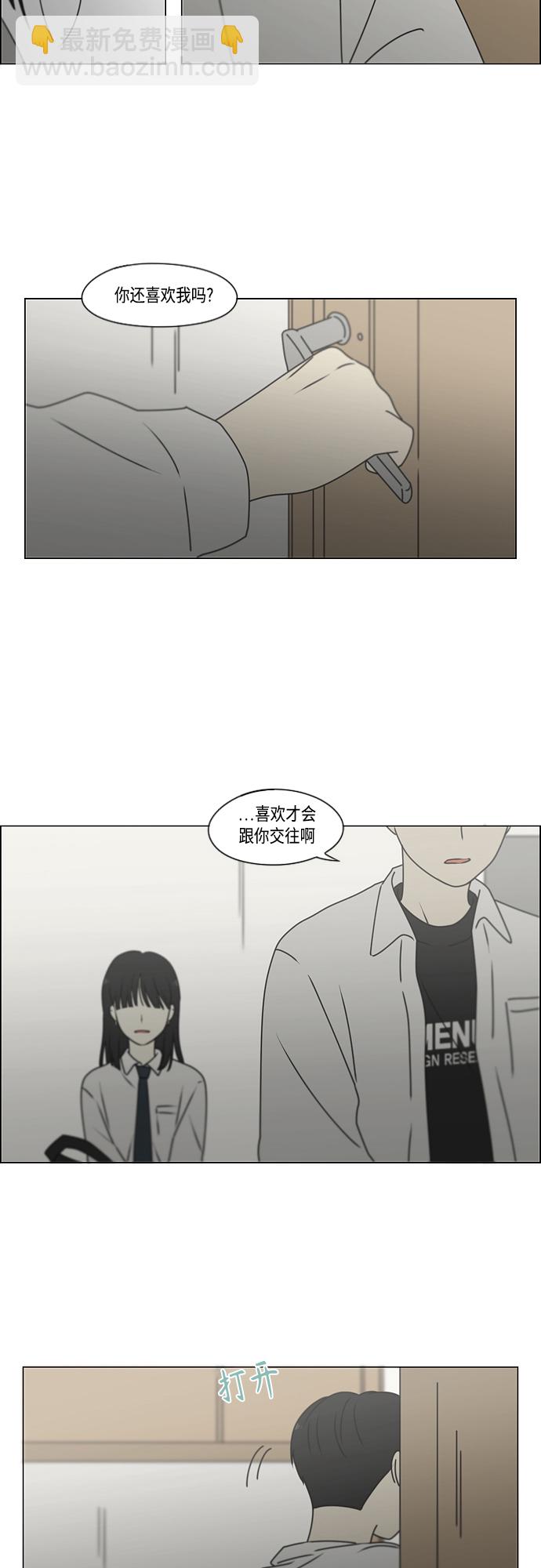 🍔恋爱革命 [第390话] 日落 第35页
