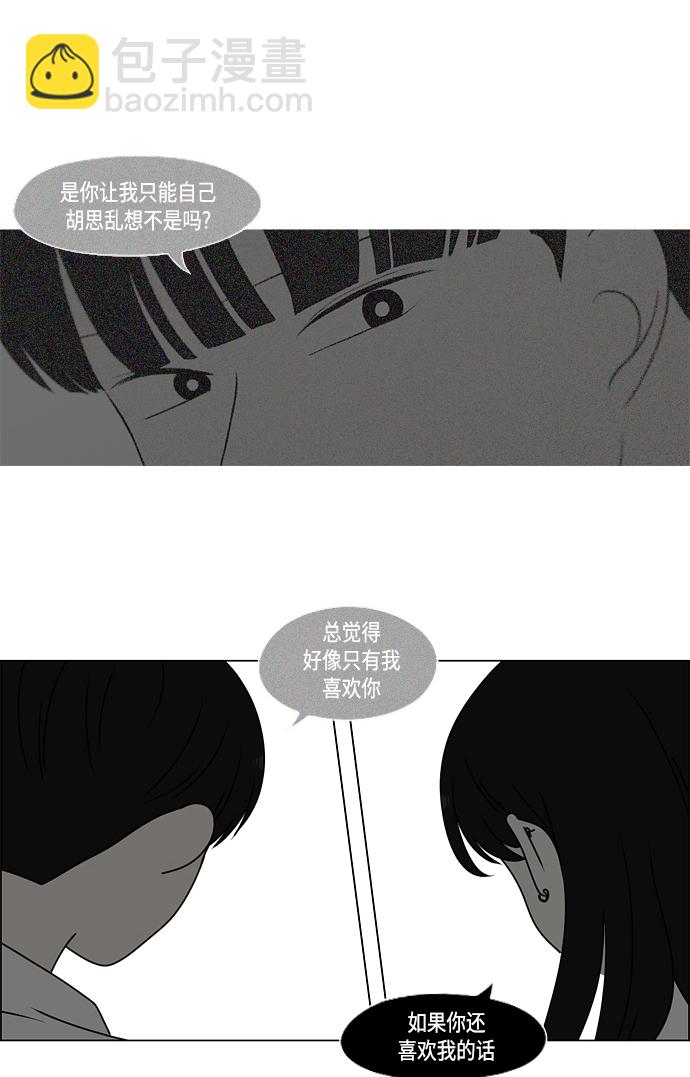 🍔恋爱革命 [第390话] 日落 第40页