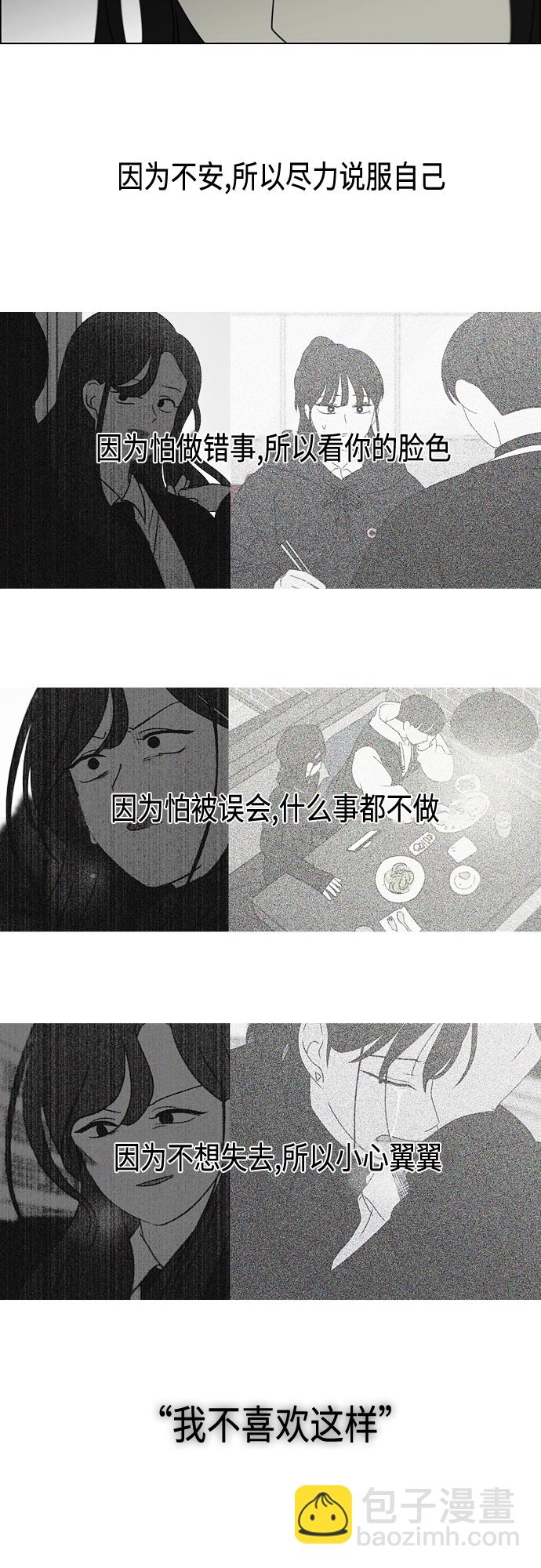 🍔恋爱革命 [第390话] 日落 第43页