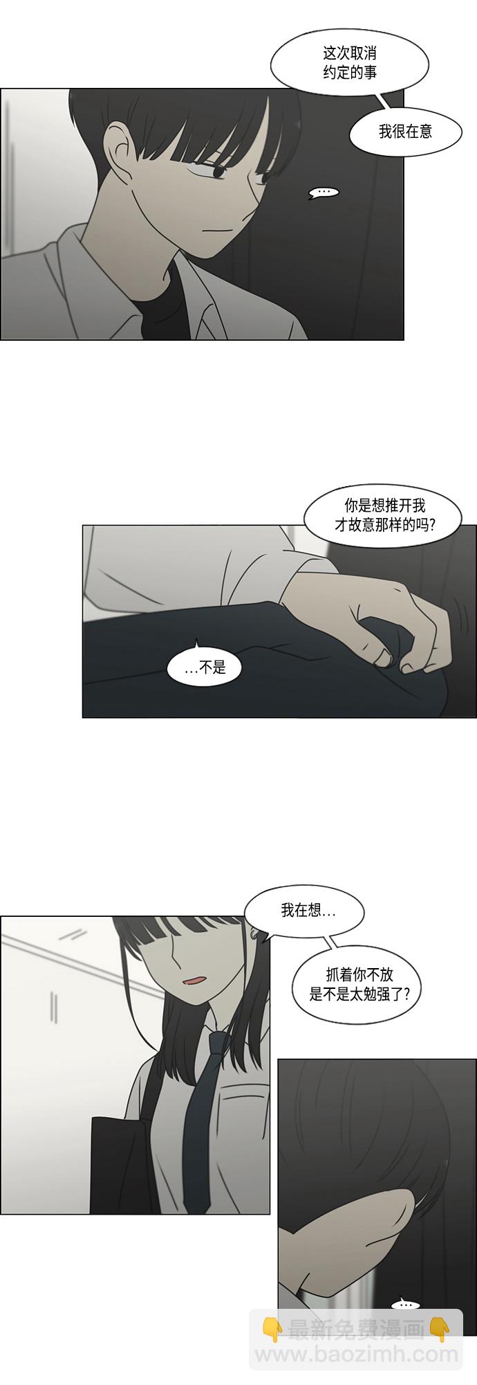 🍔恋爱革命 [第390话] 日落 第5页